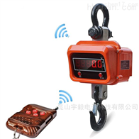 20T無線吊秤耐高溫電子吊磅秤